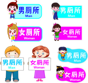 厕所卡通门牌