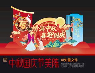 中秋国庆节美陈