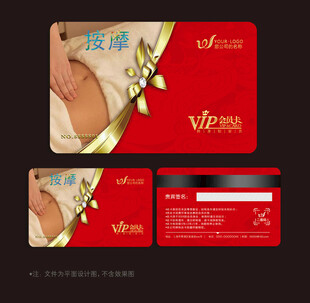 按摩会员卡
