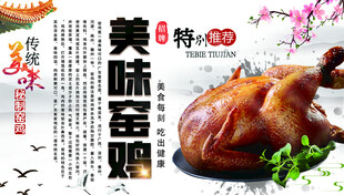 窑鸡