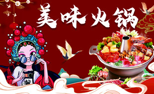 美味火锅