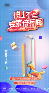 地产活动倒计时