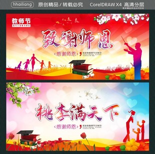 致谢师恩 桃李满天下