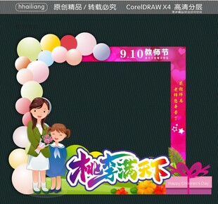 谢师恩 桃李满天下