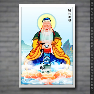 鸿钧老祖