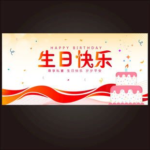 生日海报