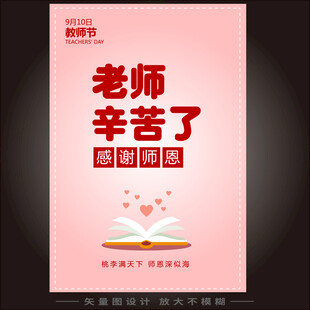 老师辛苦了