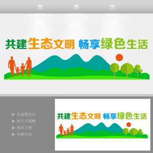 生态环境保护