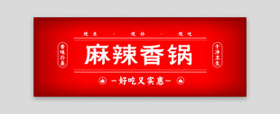 麻辣香锅招牌