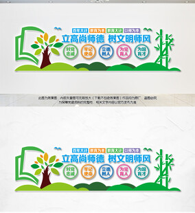 立高尚师德树文明师风