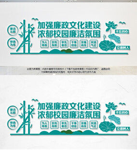 校园廉洁文化建设