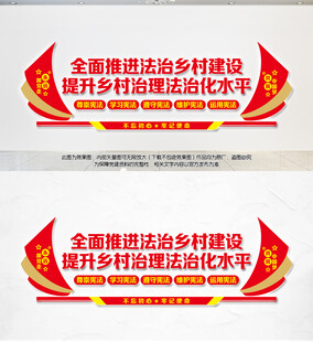 推进法治乡村建设
