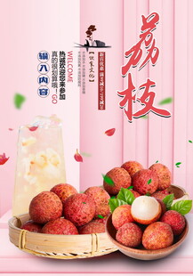 荔枝