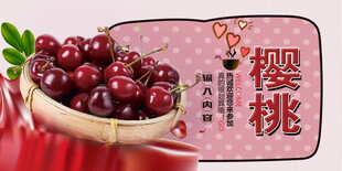 樱桃