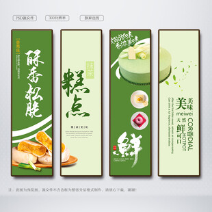 糕点