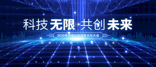 科技会议KV主视觉
