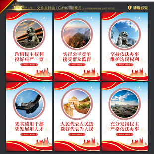 人大选举