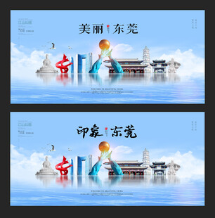东莞