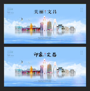 文昌