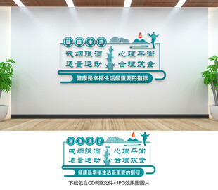 健康文化墙