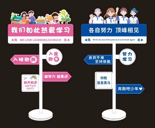 班级文化立牌 开学立牌