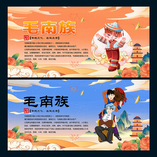 毛南族