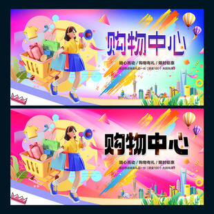 购物中心