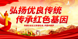 弘扬优良传统
