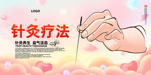针灸