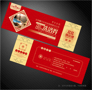 洗浴代金券