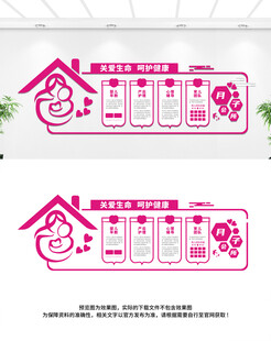 月子中心文化墙