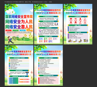 国家网络安全宣传周