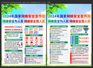 国家网络安全宣传周宣传单