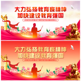 教师节