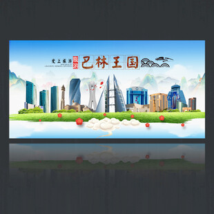 巴林王国