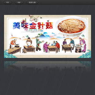 金针菇