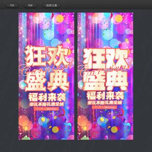 狂欢盛典