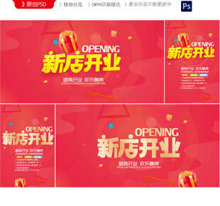 新店开业