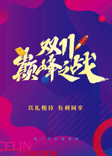 双十一 主画面