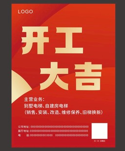开工大吉海报