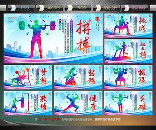 健身房展板