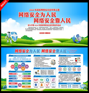 2024国家网络安全宣传周
