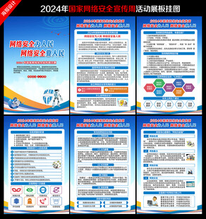 2024国家网络安全宣传周
