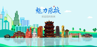 张掖