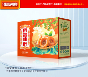 柿饼包装 柿子礼盒