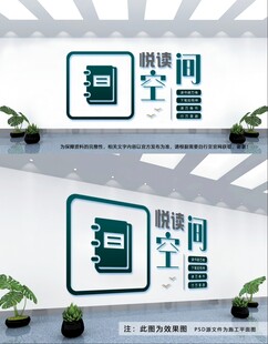 悦读空间