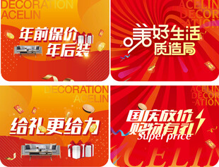 活动吊旗