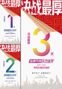 活动倒计时