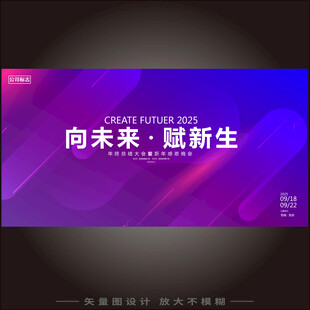 炫彩年会背景