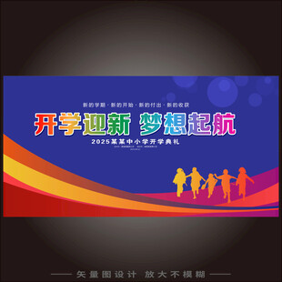 开学啦